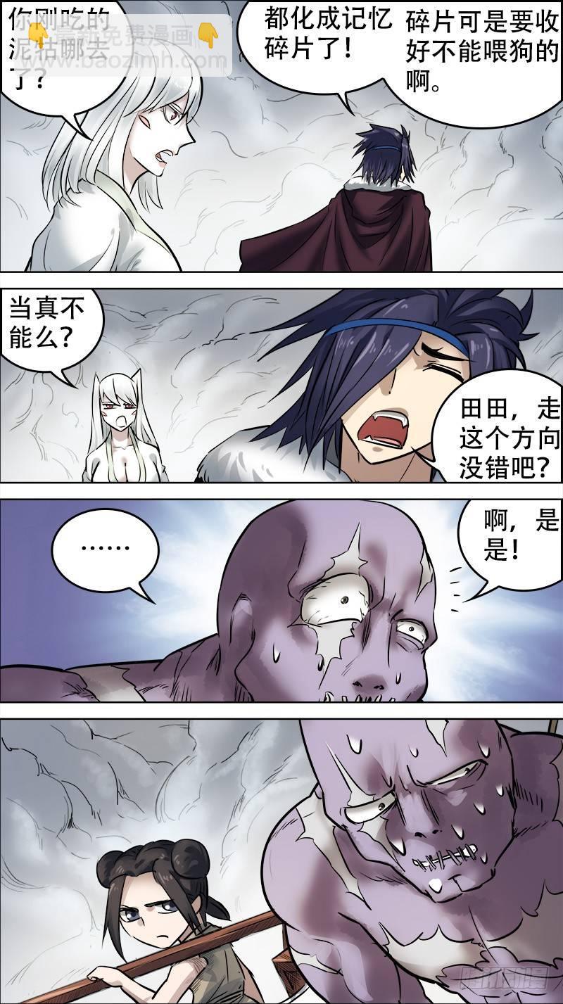 陆柒、雾行-第67话