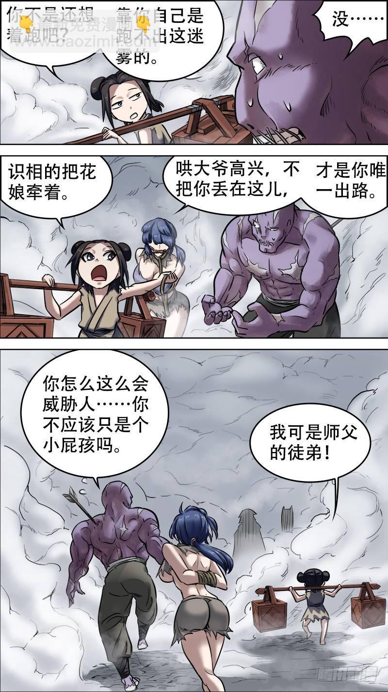 陆柒、雾行-第67话