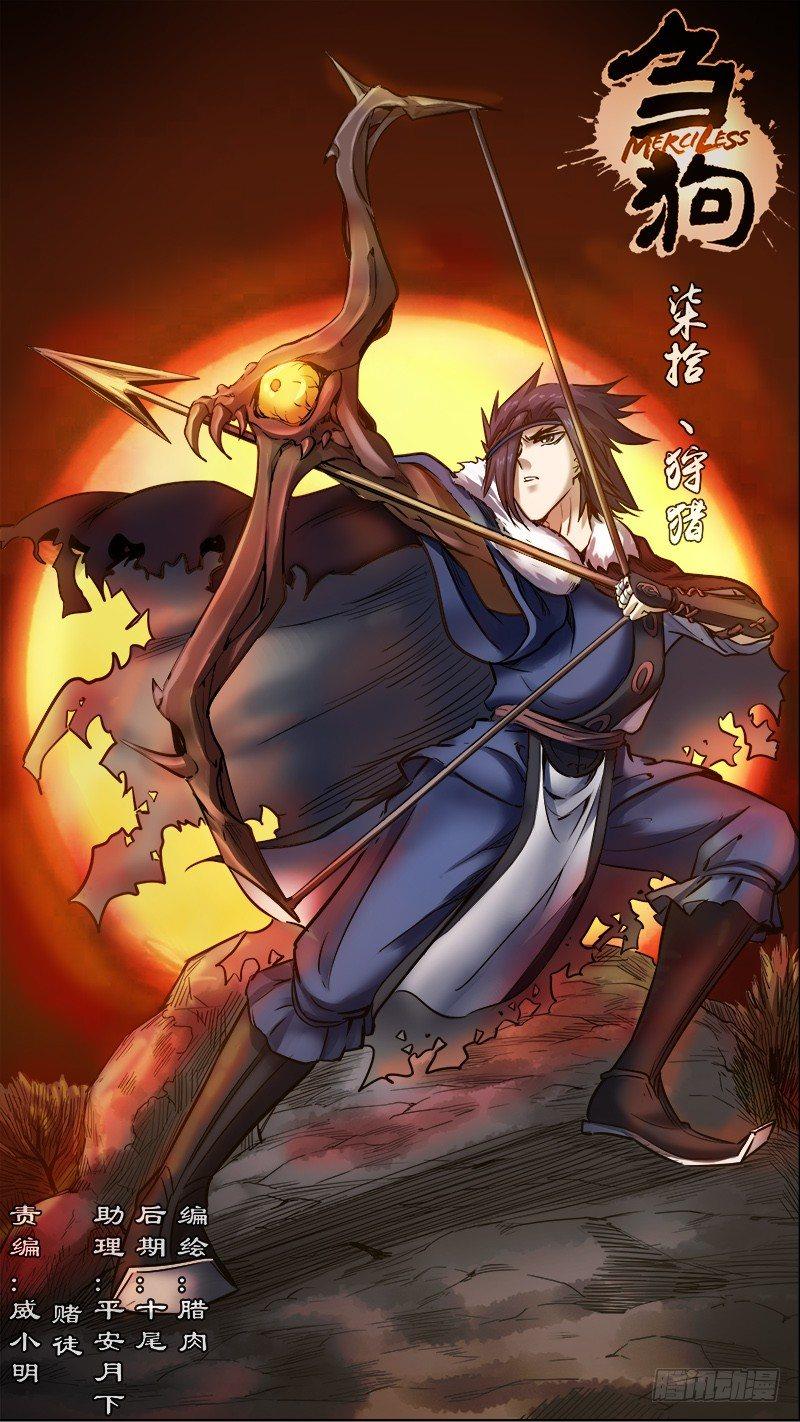 柒拾、狩猎-第71话