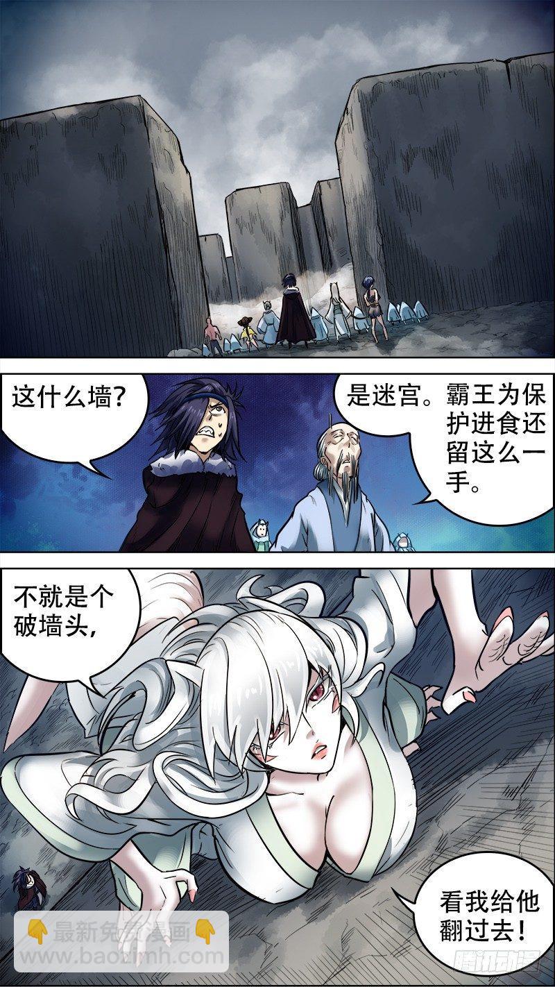 柒叁、迷宫-第73话