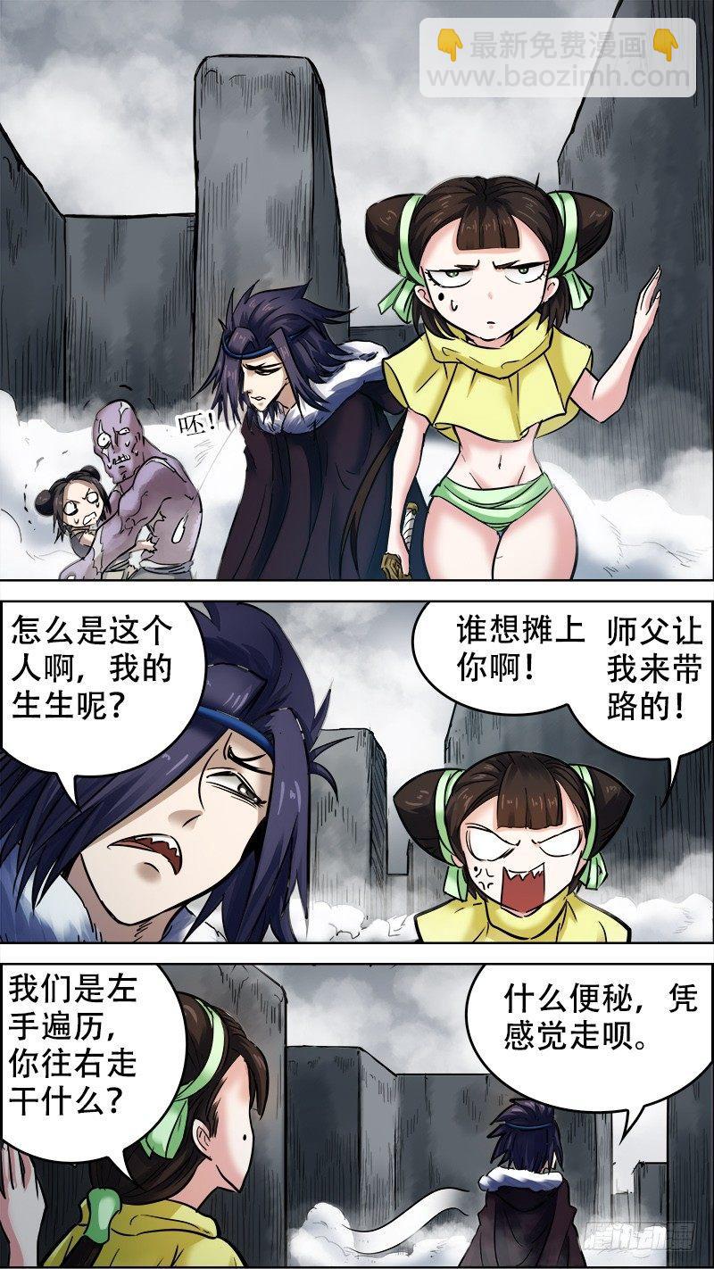 柒叁、迷宫-第73话