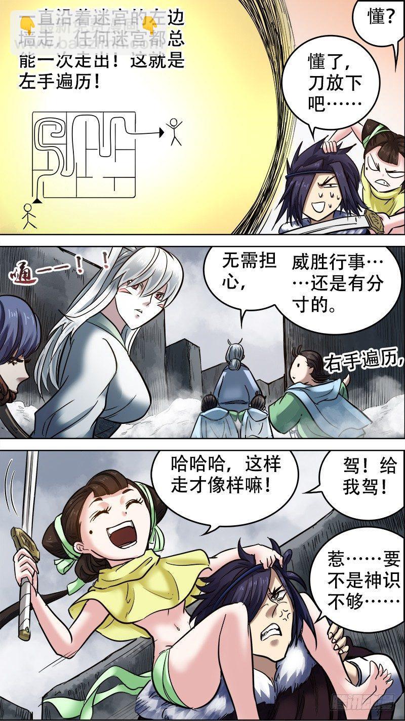 柒叁、迷宫-第73话