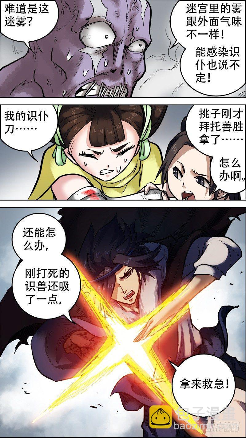 柒伍、斗刃-第75话