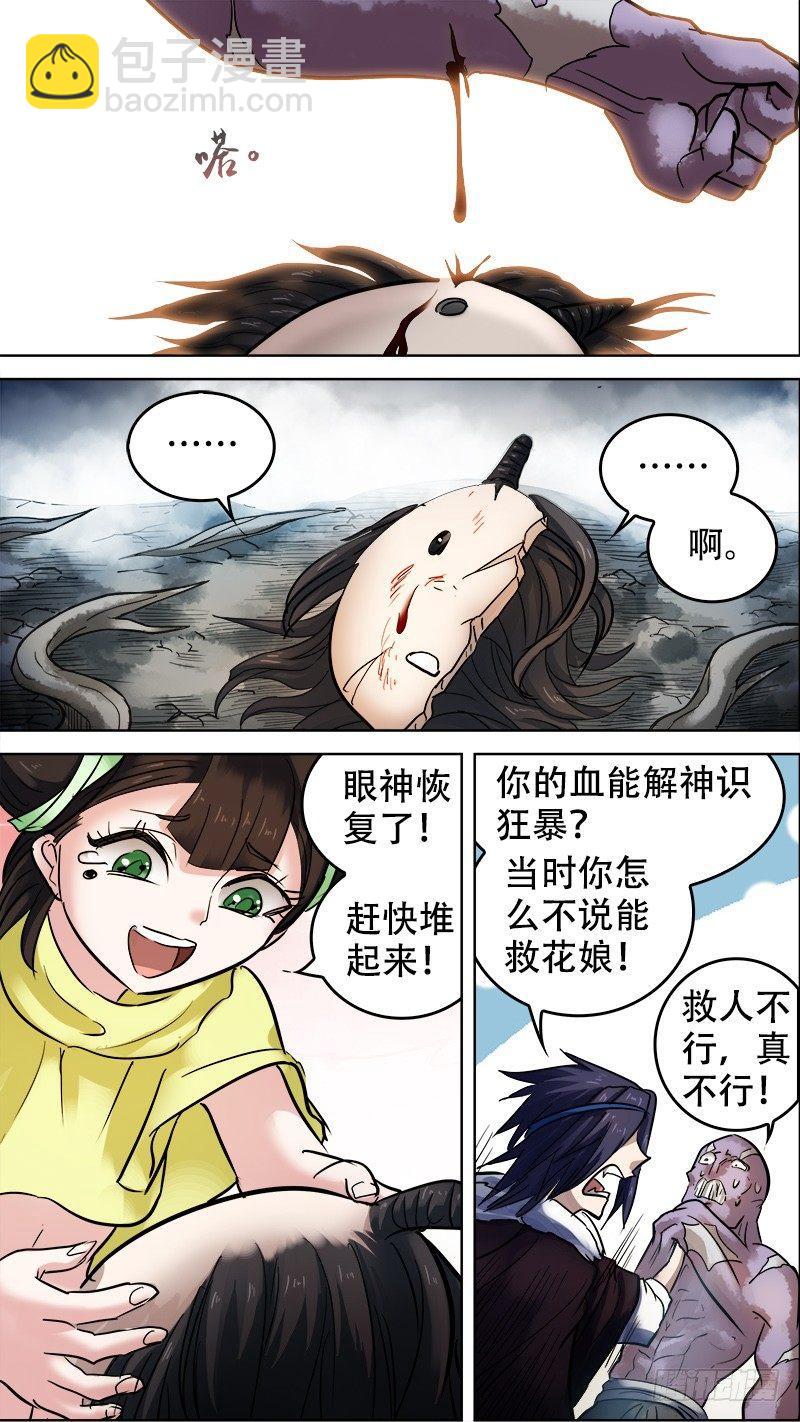 柒柒、会面-第77话