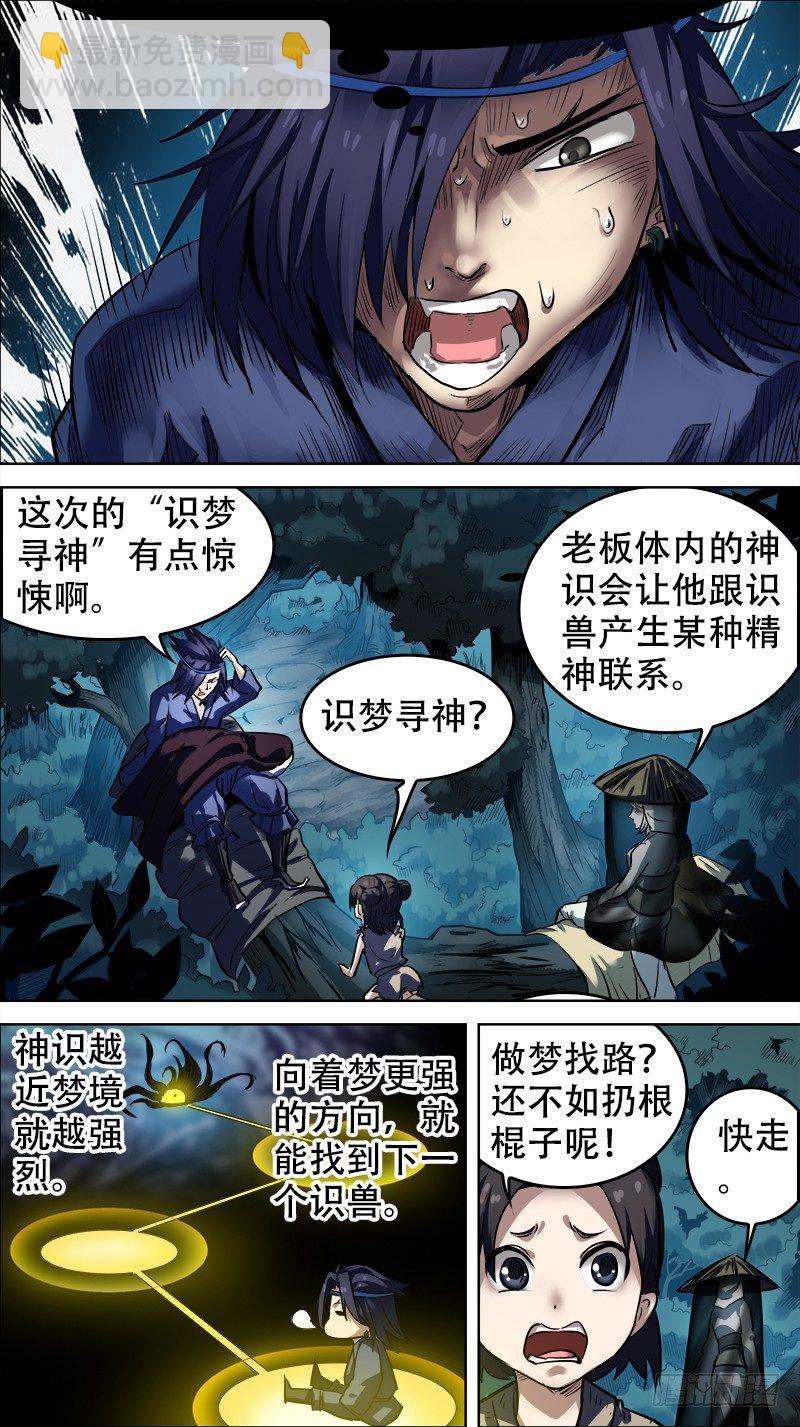 玖、惊梦-第9话