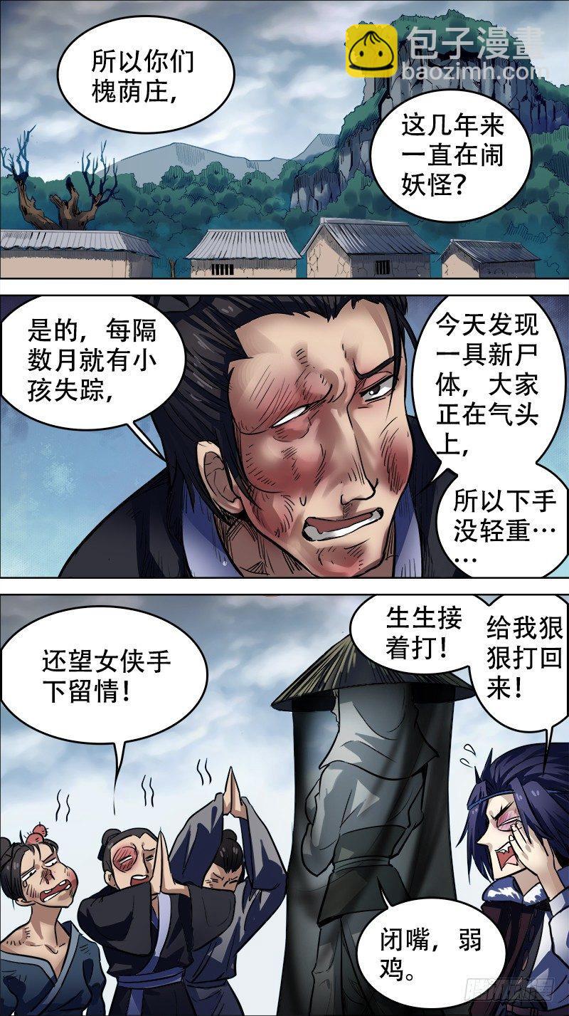 玖、惊梦-第9话