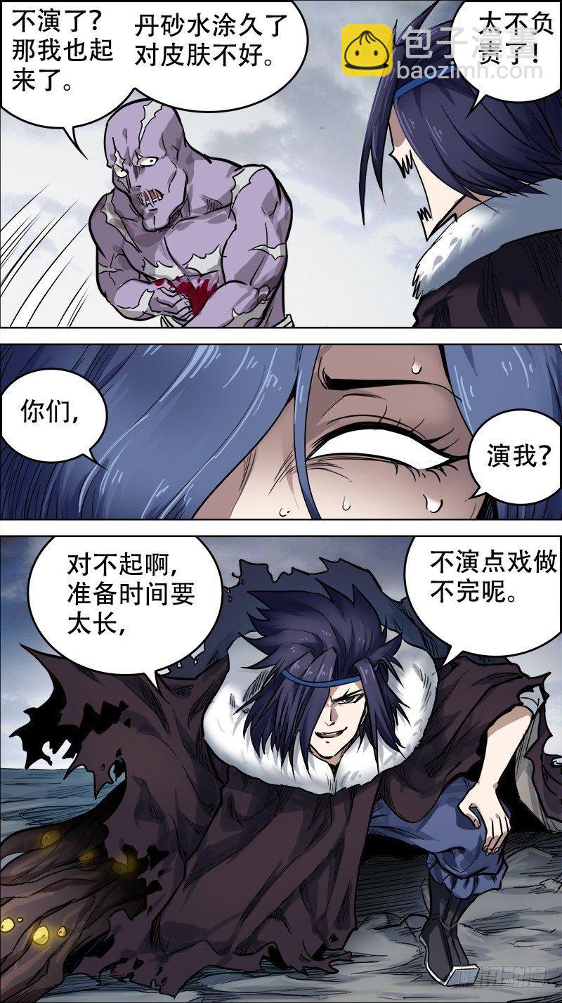 捌壹、无信-第81话