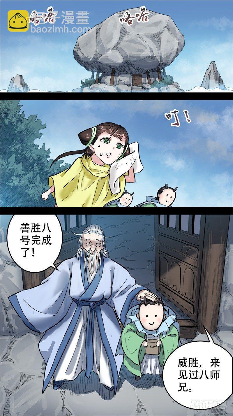 捌柒、百炼-第87话