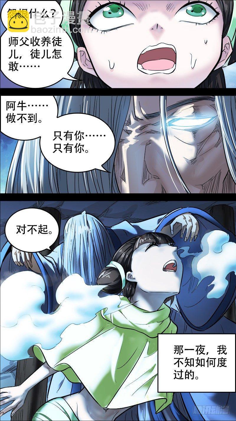 捌柒、百炼-第87话