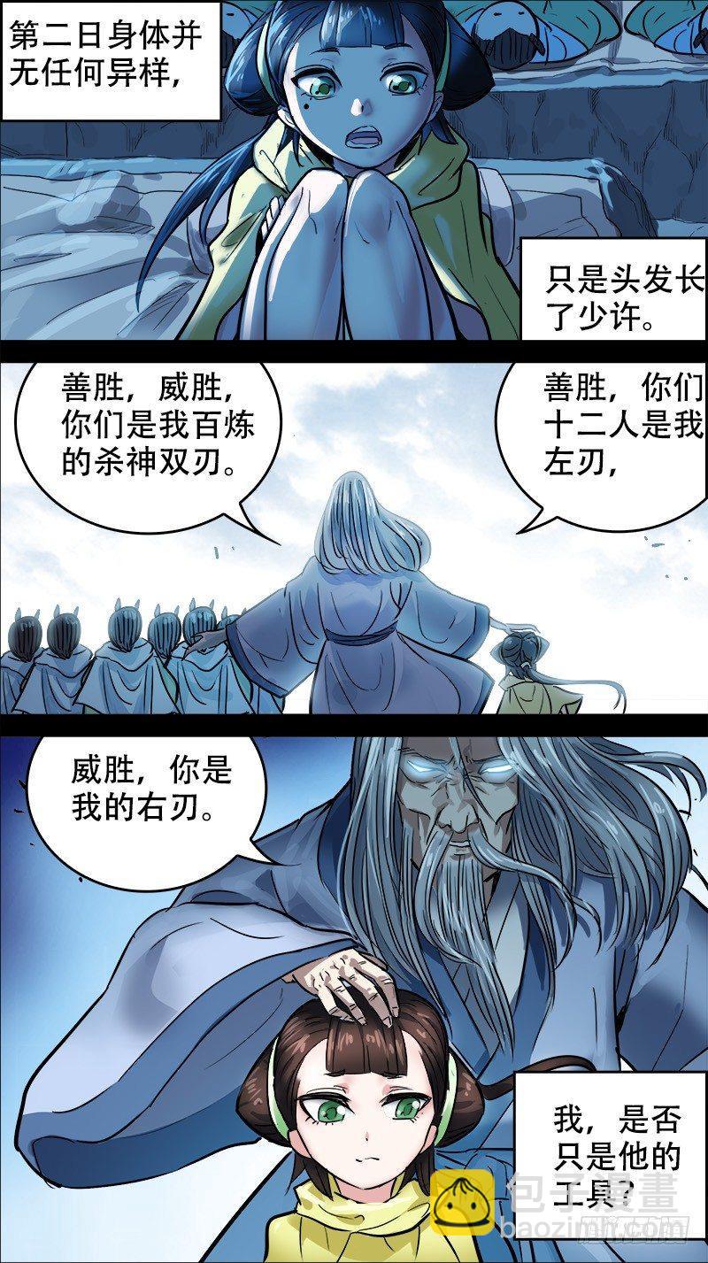 捌柒、百炼-第87话