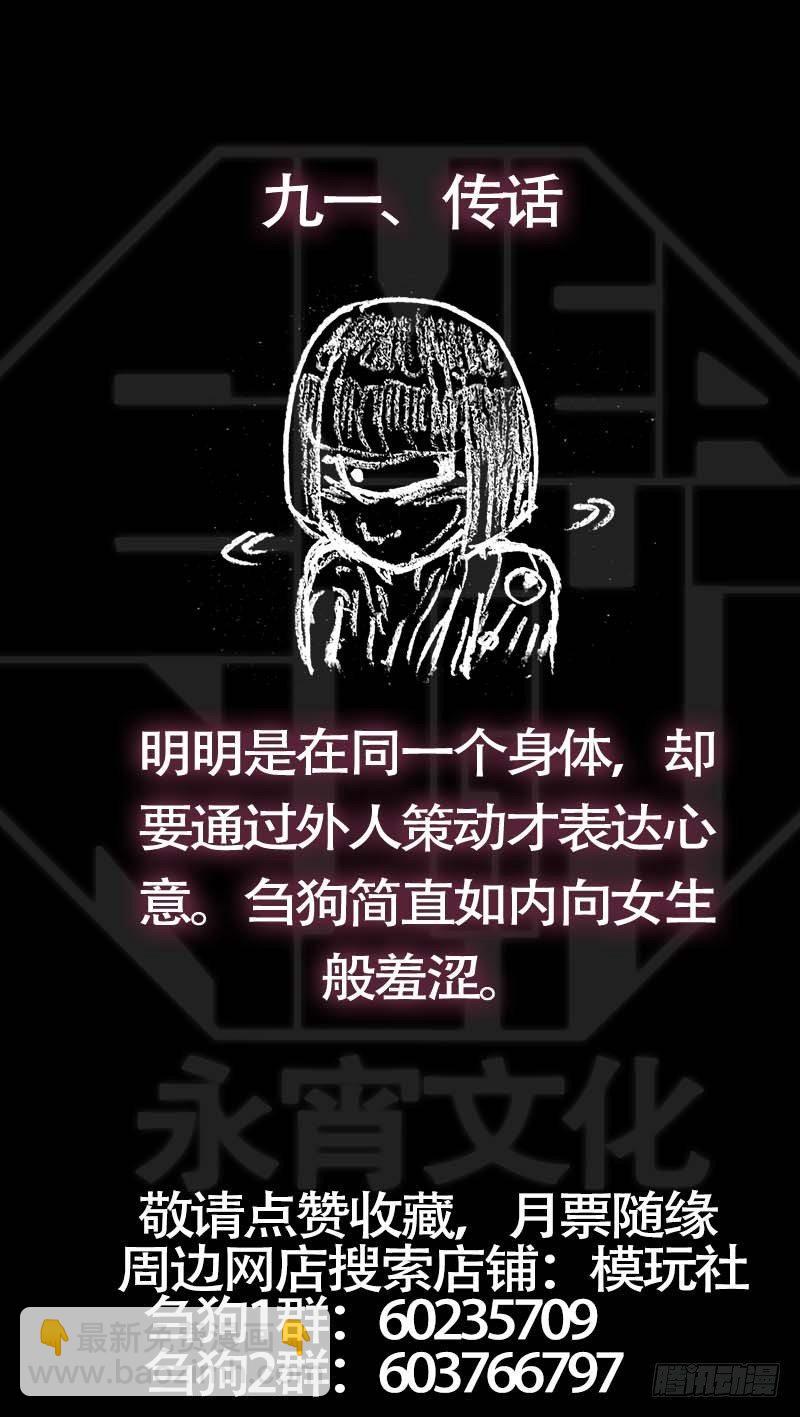 玖壹、反噬-第91话