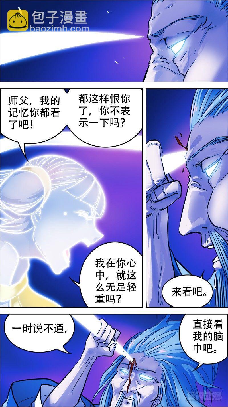 玖叁、寻道-第93话