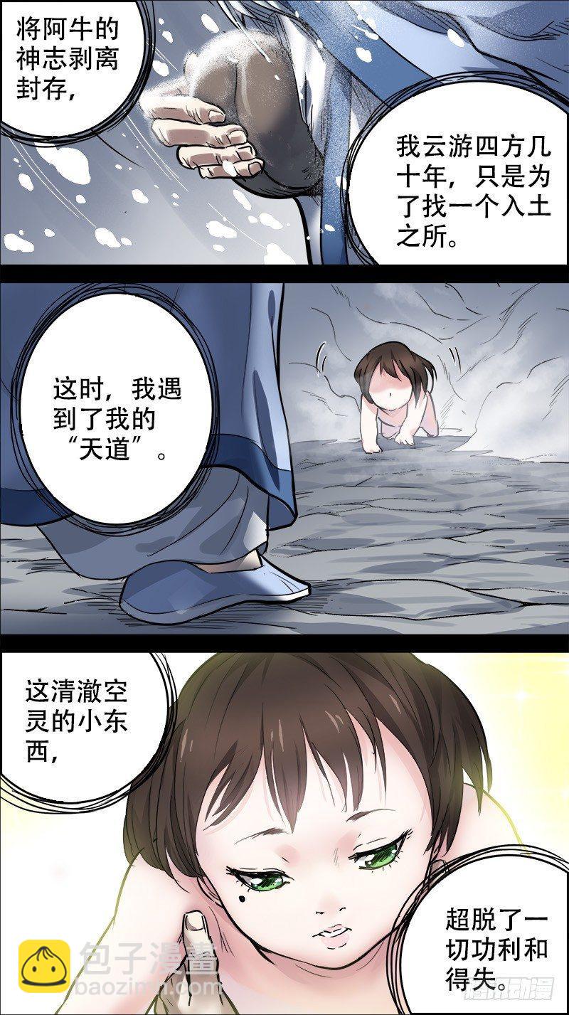 玖叁、寻道-第93话