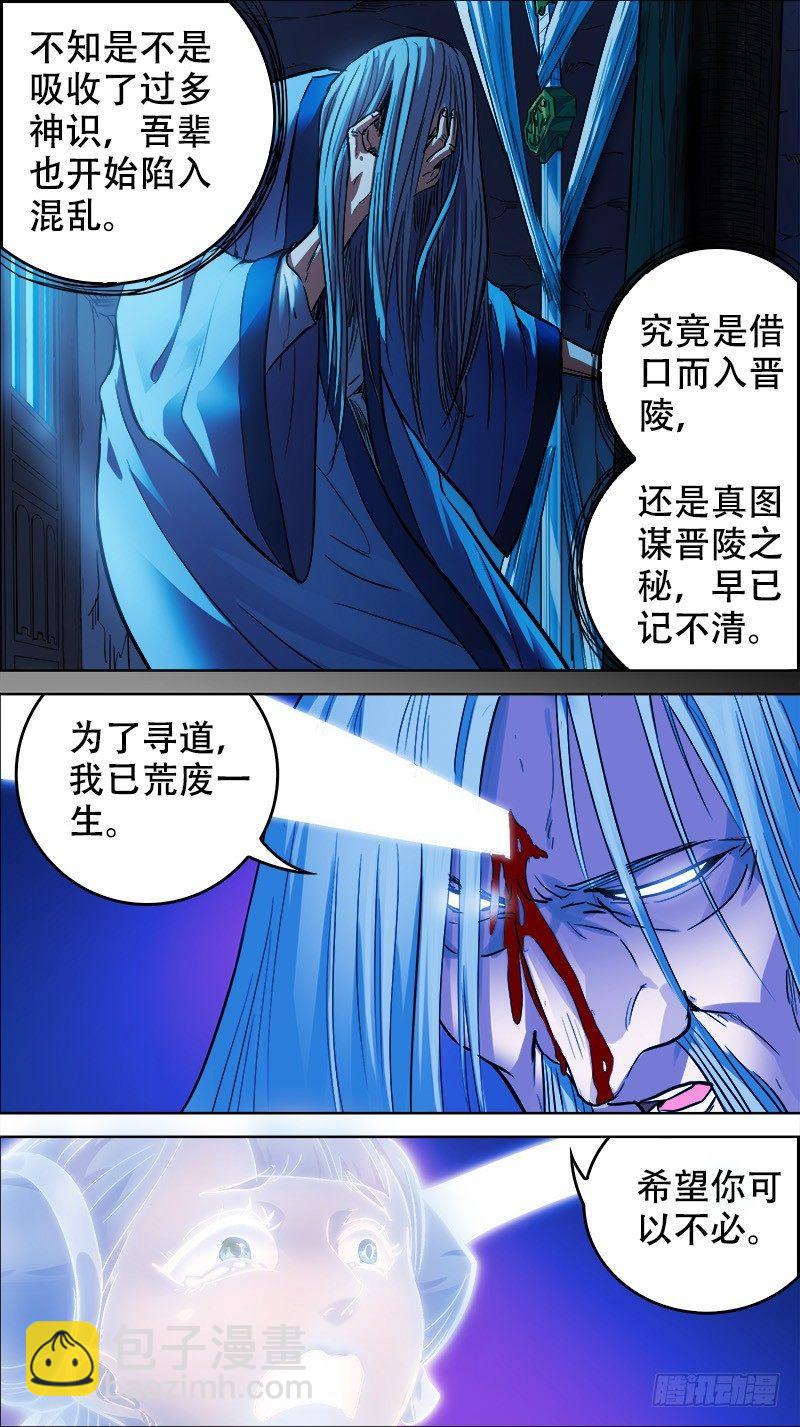 玖叁、寻道-第93话