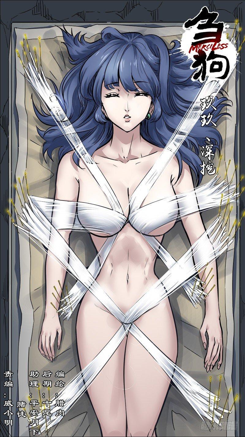 玖玖、深挖-第99话