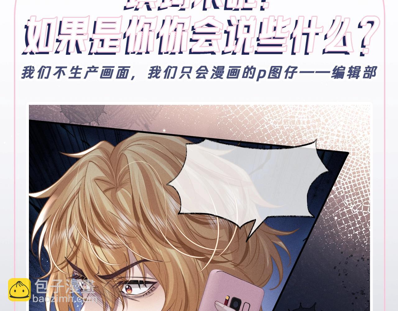 第23期 整活企划：填词来啦！如果是你你会说些什么？-第103话