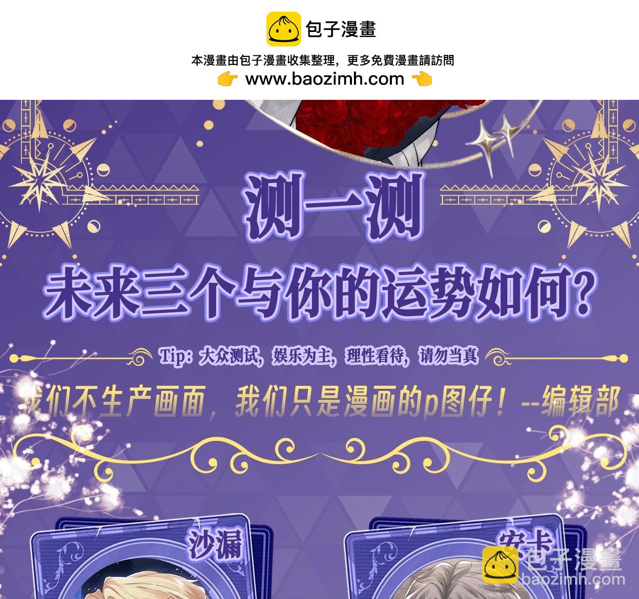 第26期 整活企划：小兔子/游隼/狮子，看看你是哪一组？-第107话