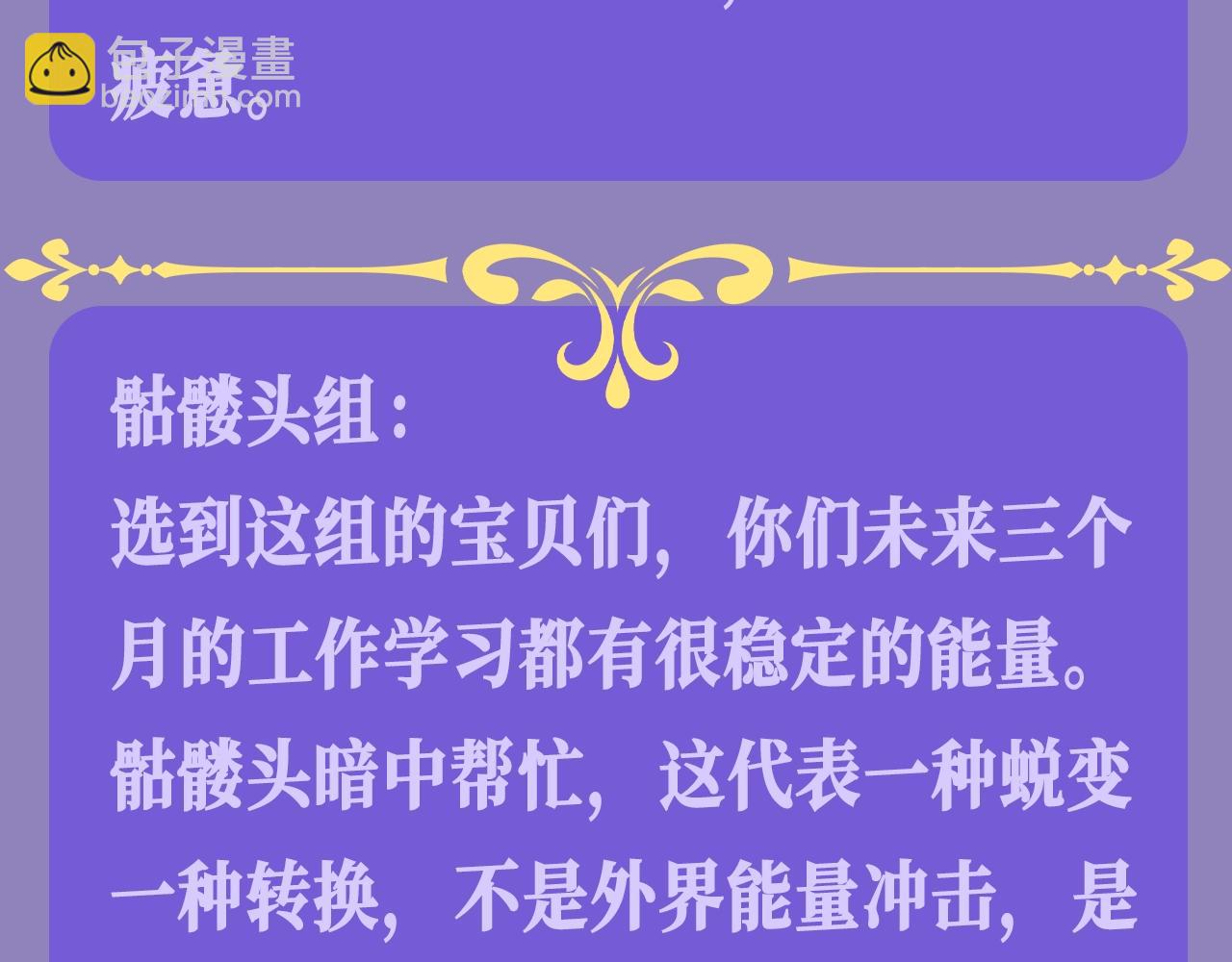 第26期 整活企划：小兔子/游隼/狮子，看看你是哪一组？-第107话