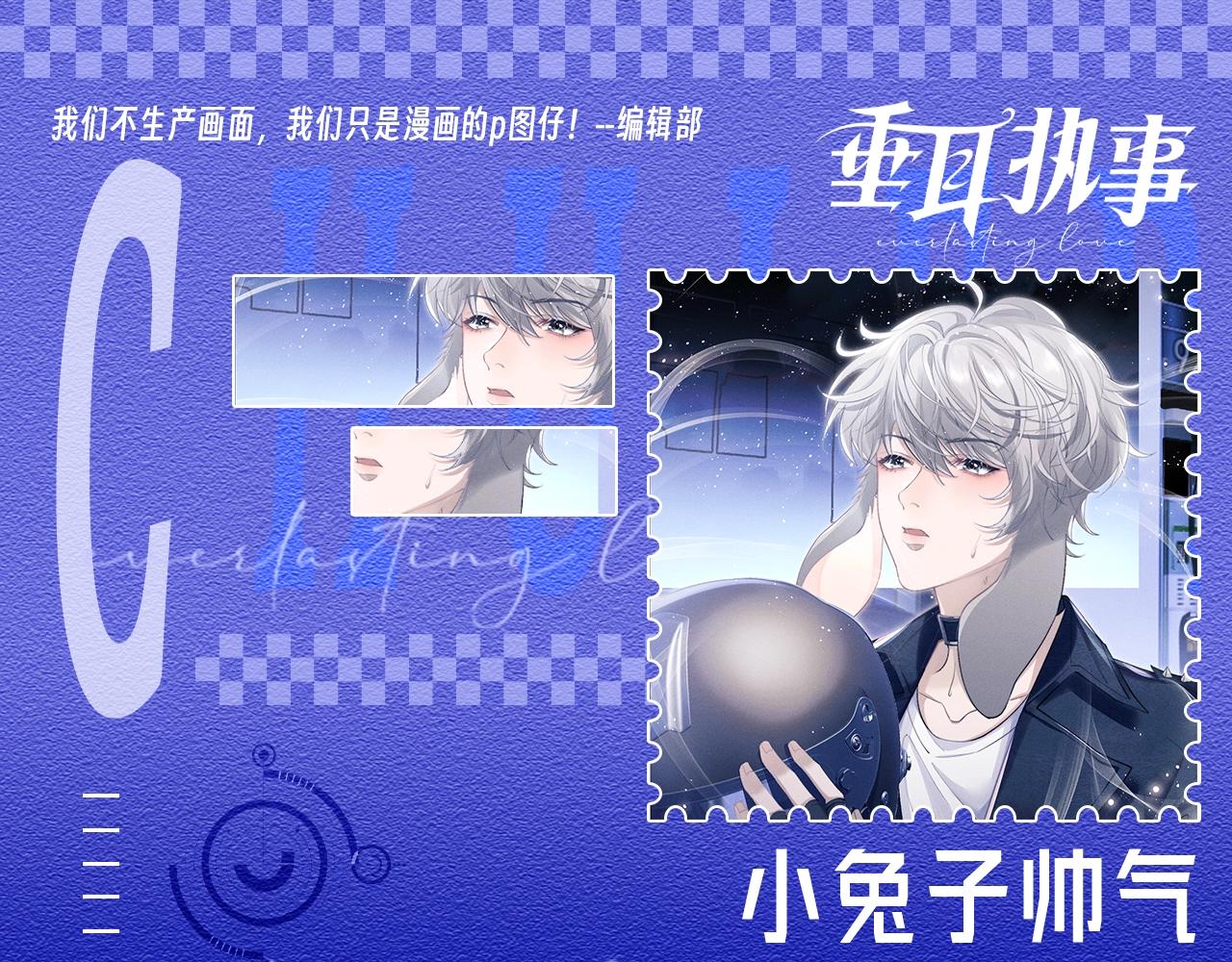 第28期 特别企划：小兔子帅气瞬间合集-第109话