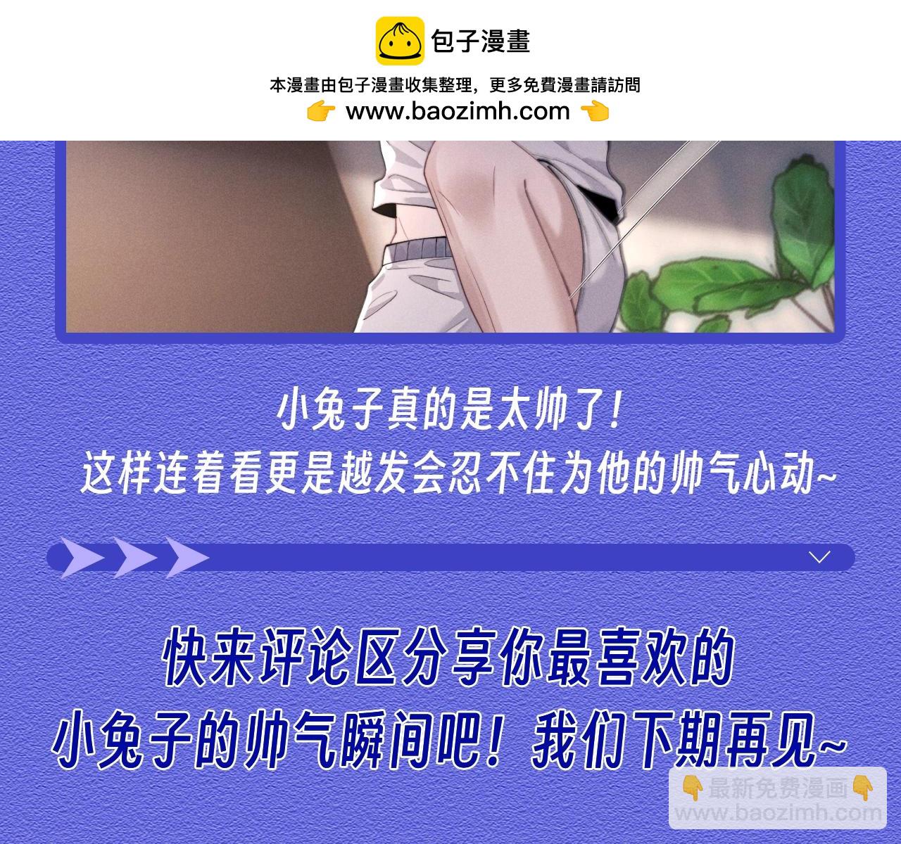 第28期 特别企划：小兔子帅气瞬间合集-第109话