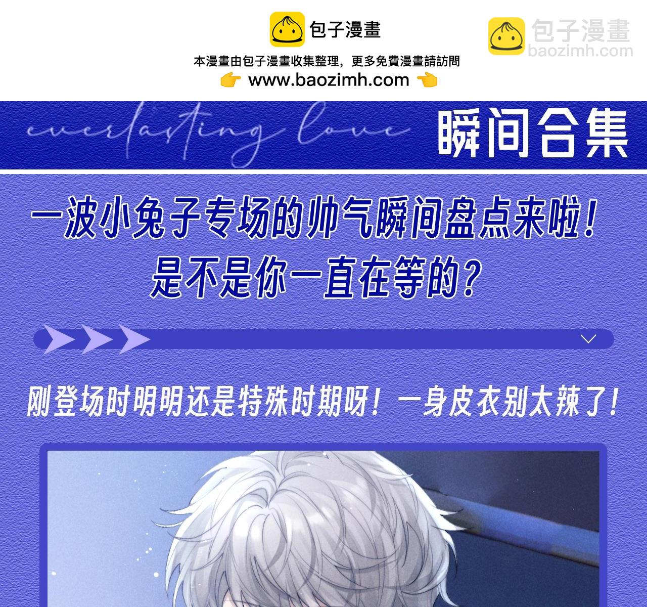 第28期 特别企划：小兔子帅气瞬间合集-第109话