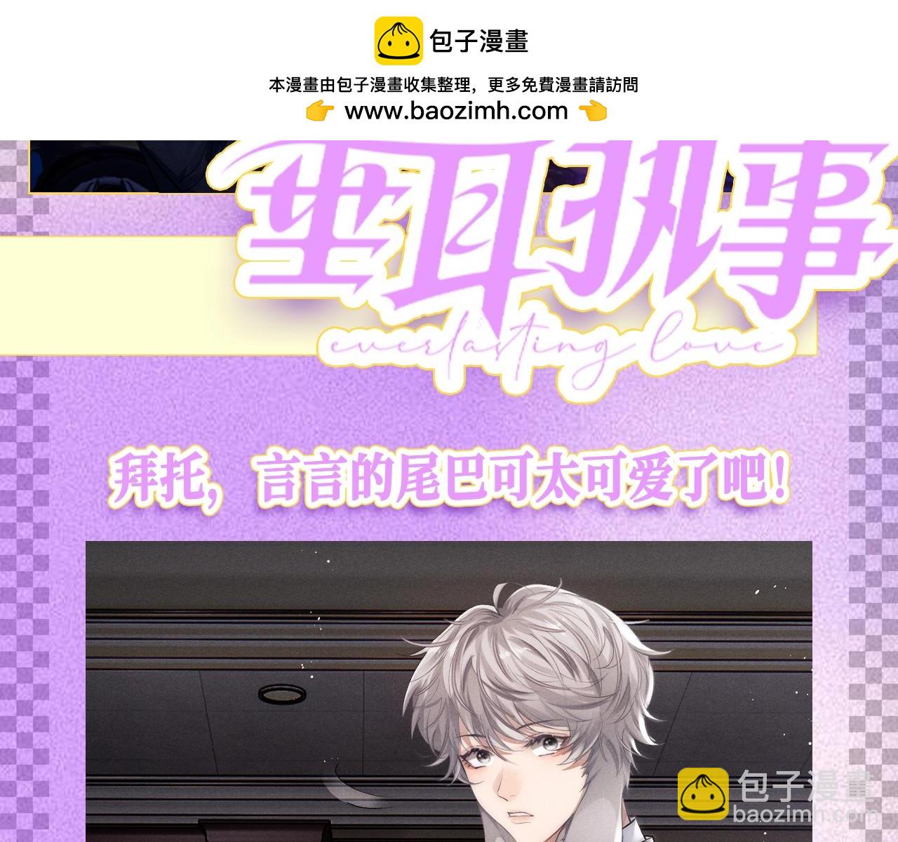 第31期 整活企划：这是一个言言尾巴的合集-第115话