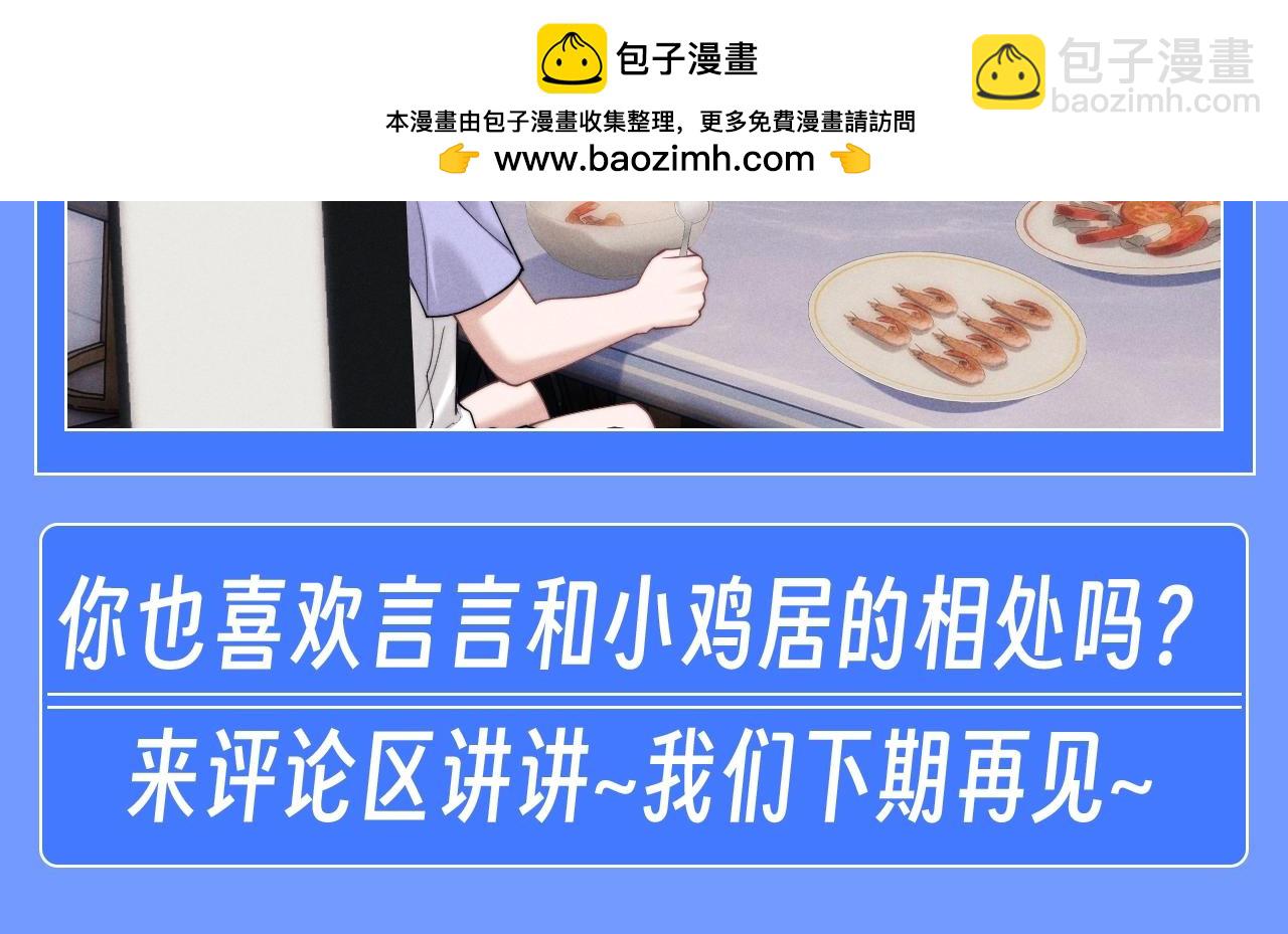 第33期 整活企划：兔兔真的很喜欢孩子-第119话