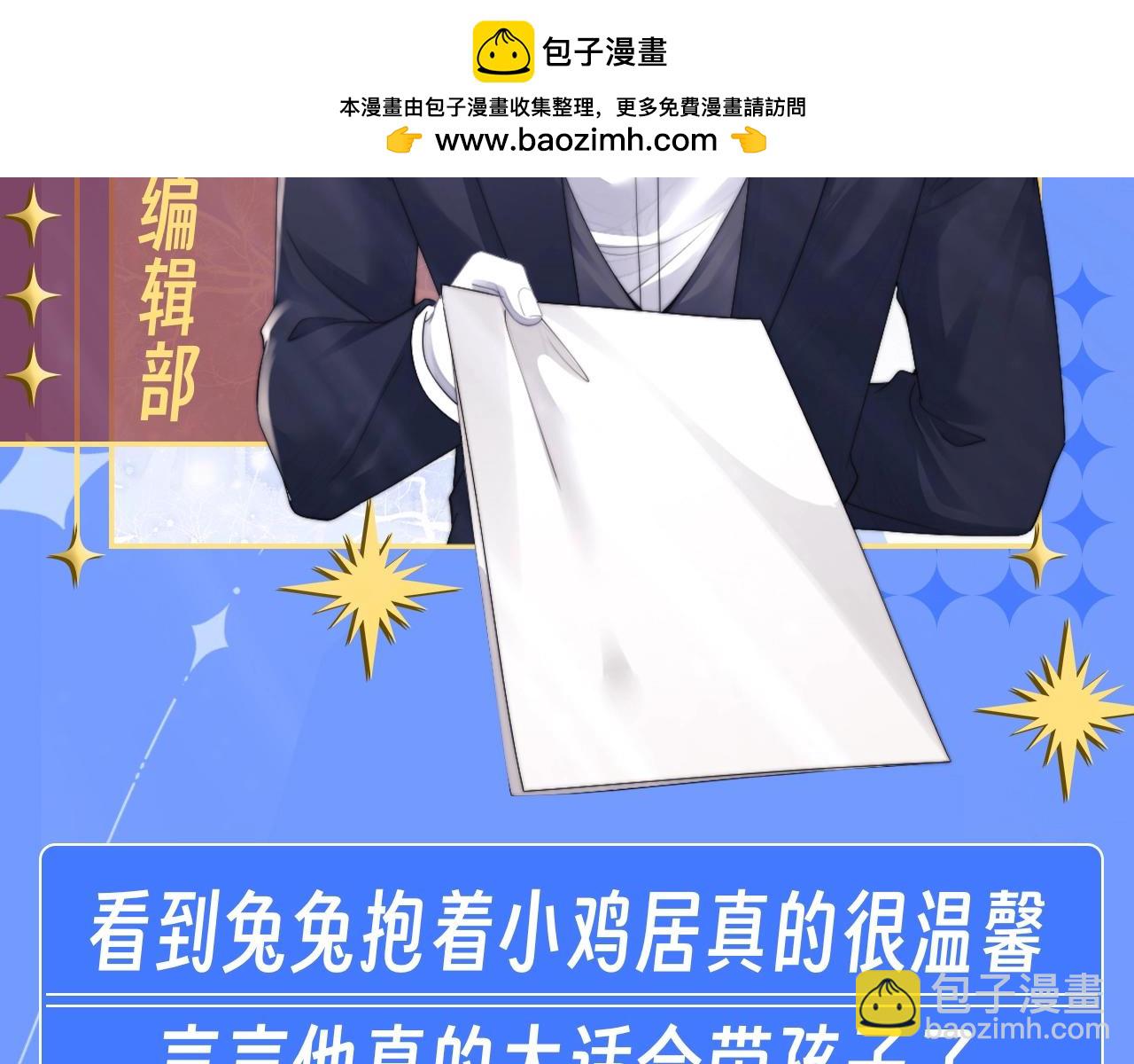 第33期 整活企划：兔兔真的很喜欢孩子-第119话