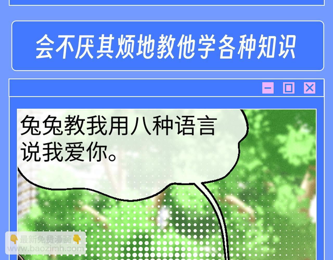 第33期 整活企划：兔兔真的很喜欢孩子-第119话