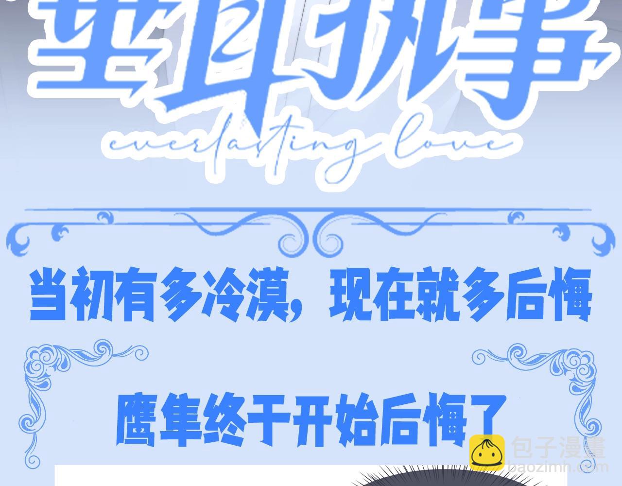 第36期 整活企划：当初有多冷漠，现在就多后悔-第123话