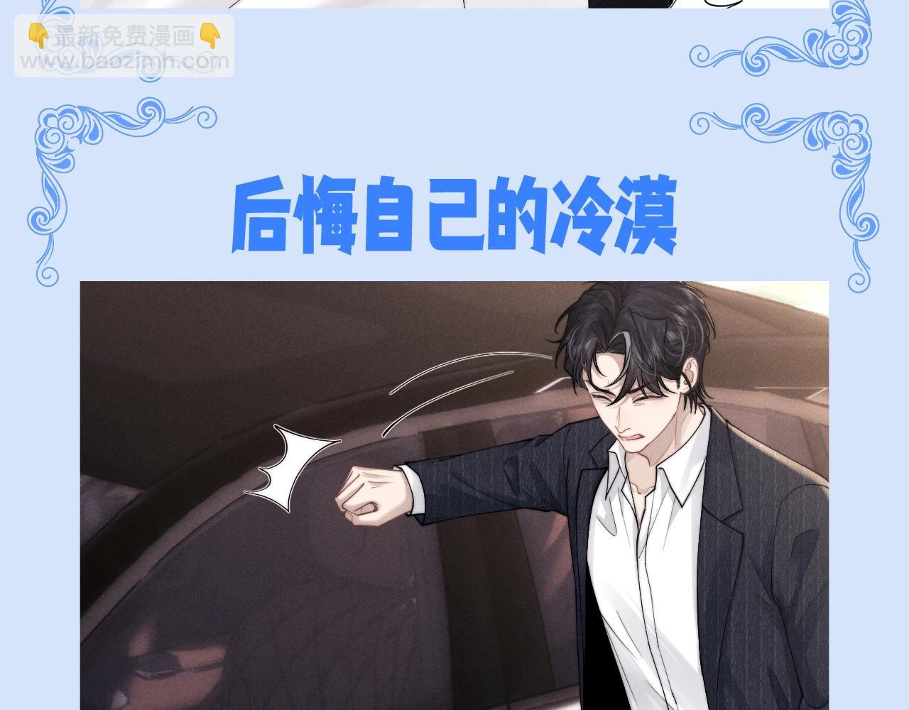 第36期 整活企划：当初有多冷漠，现在就多后悔-第123话