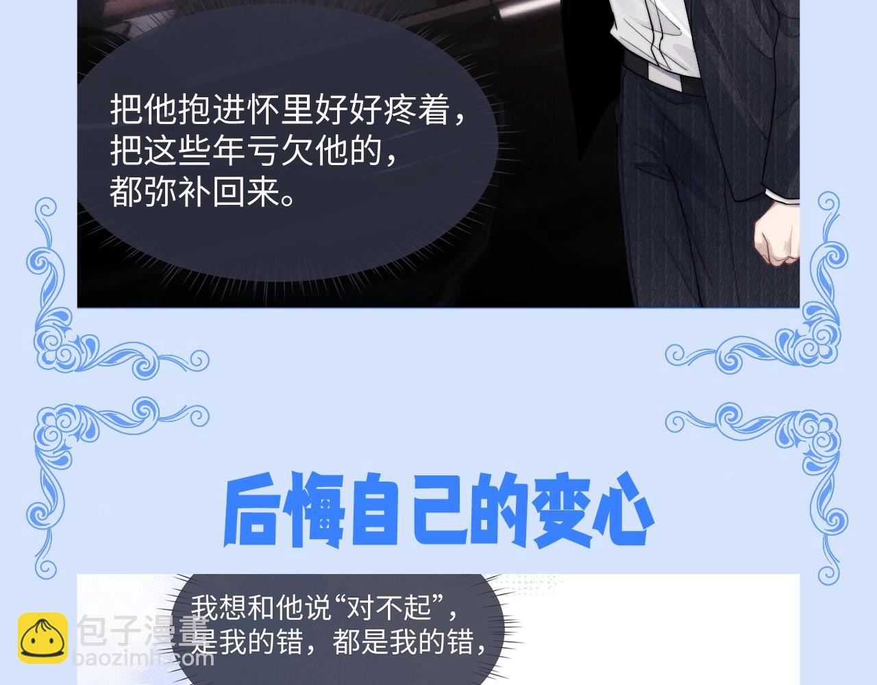 第36期 整活企划：当初有多冷漠，现在就多后悔-第123话