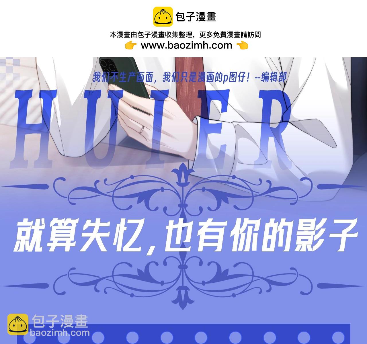 第37期 整活企划：就算失忆，也有你的影子-第125话