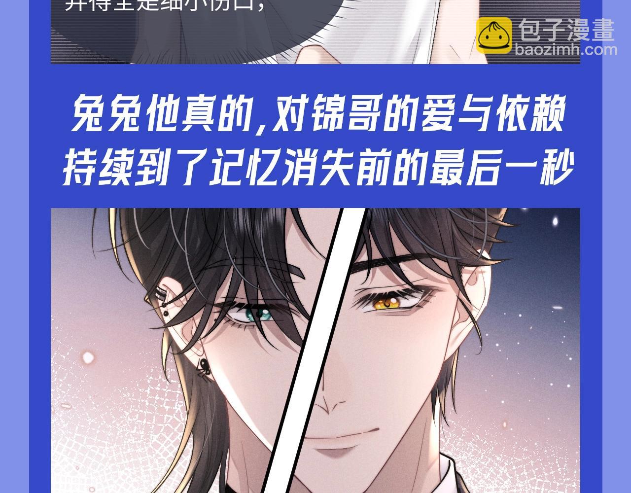 第37期 整活企划：就算失忆，也有你的影子-第125话