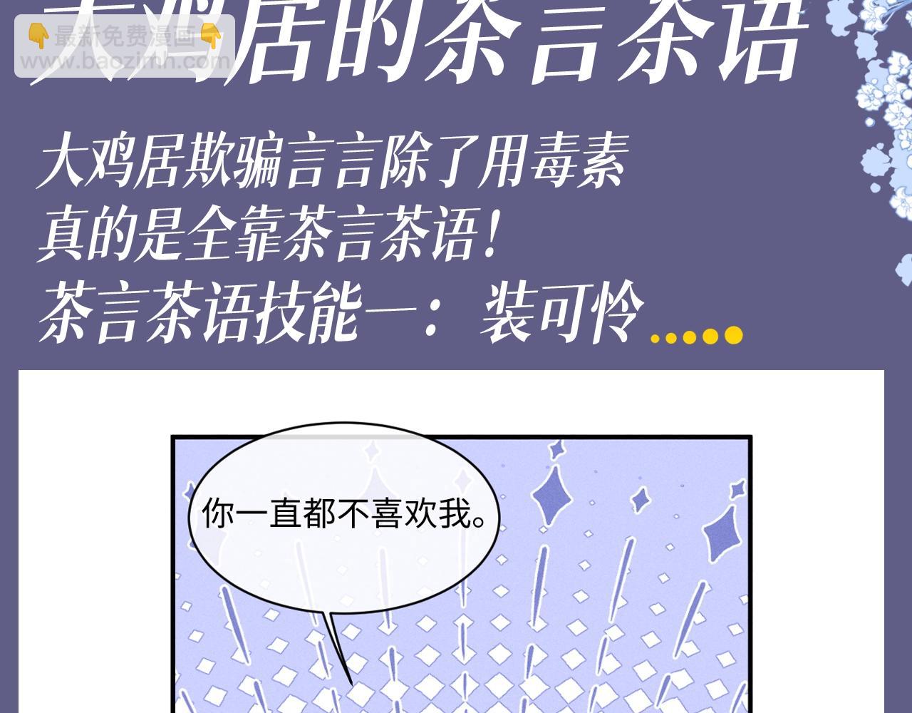 第38期 整活企划：大鸡居的茶言茶语-第127话