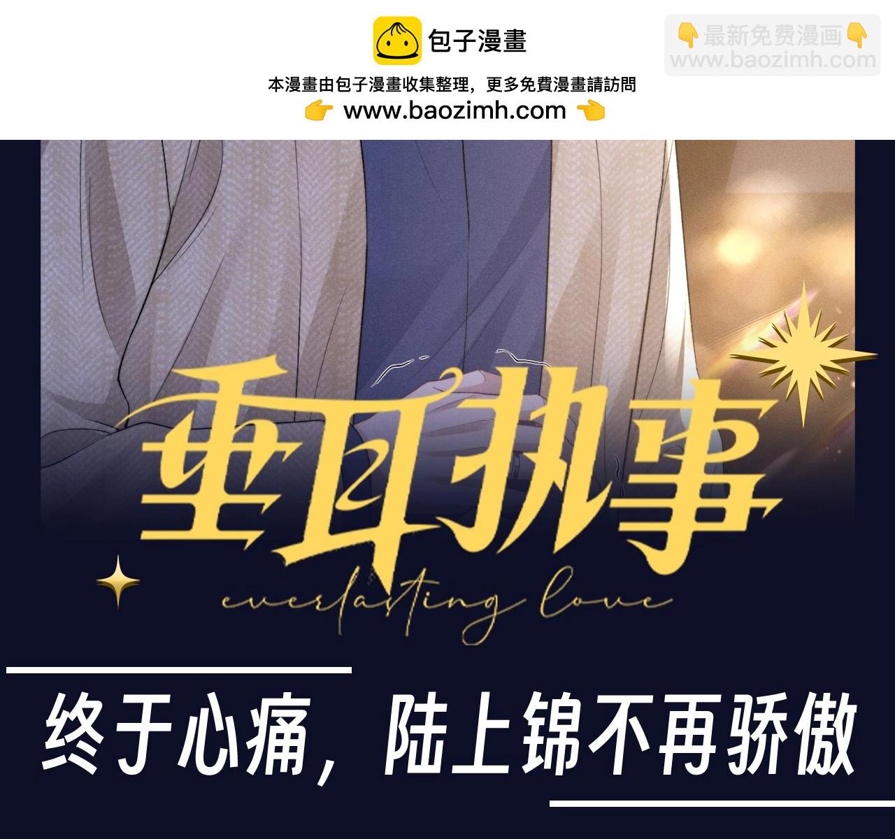 第39期 整活企划：终于心痛，陆上锦不再骄傲-第129话