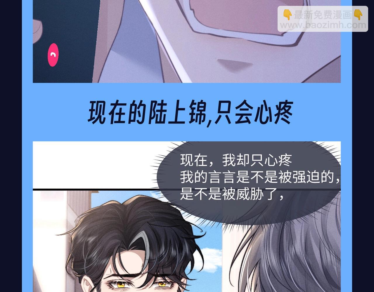第39期 整活企划：终于心痛，陆上锦不再骄傲-第129话