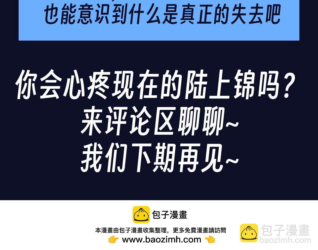 第39期 整活企划：终于心痛，陆上锦不再骄傲-第129话