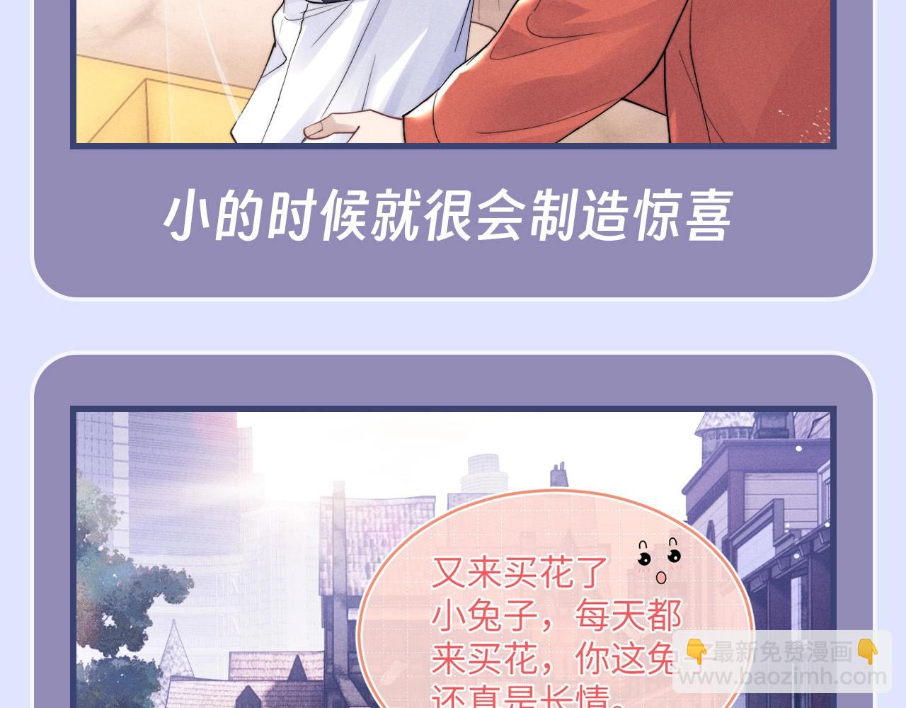 第41期 整活企划：被他爱着，是多么幸福的事-第131话