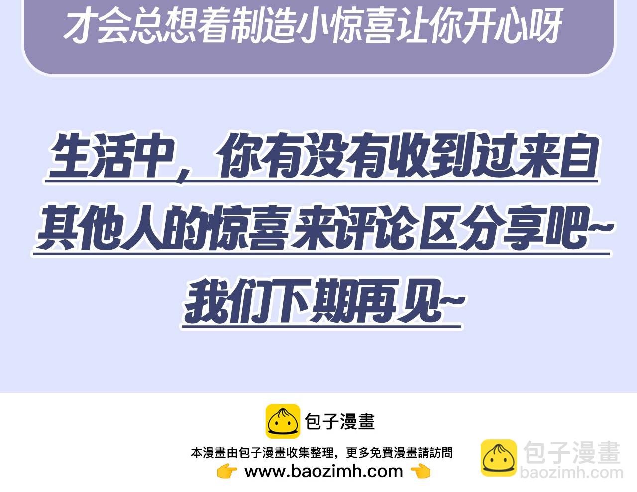 第41期 整活企划：被他爱着，是多么幸福的事-第131话