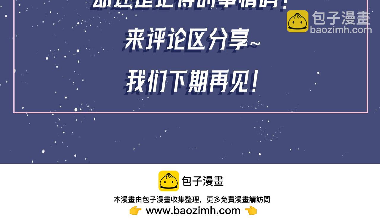 第43期 整活企划：爱你是一种习惯-第135话