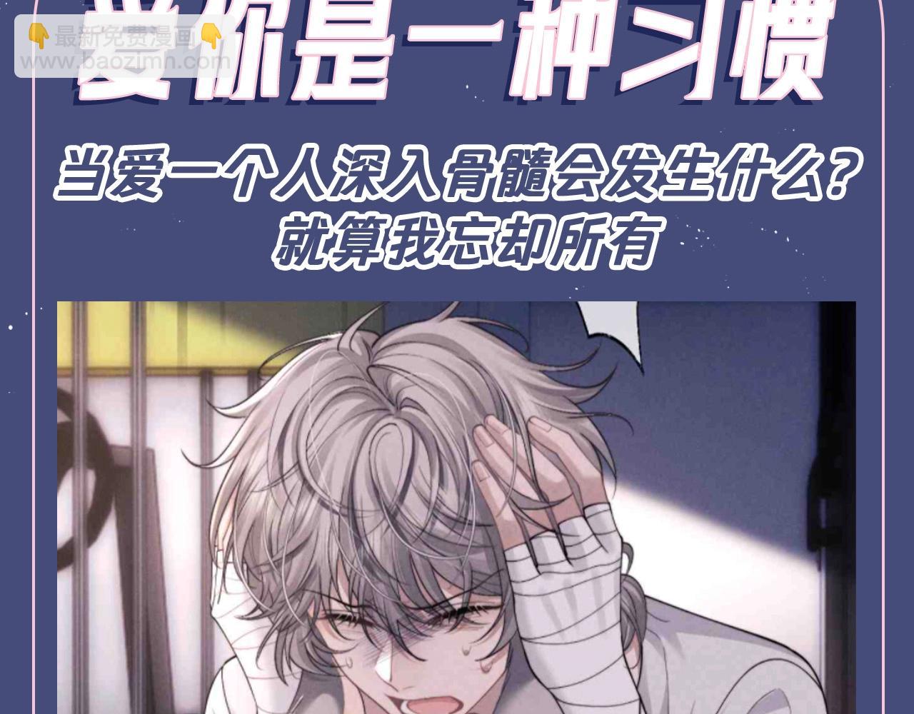 第43期 整活企划：爱你是一种习惯-第135话