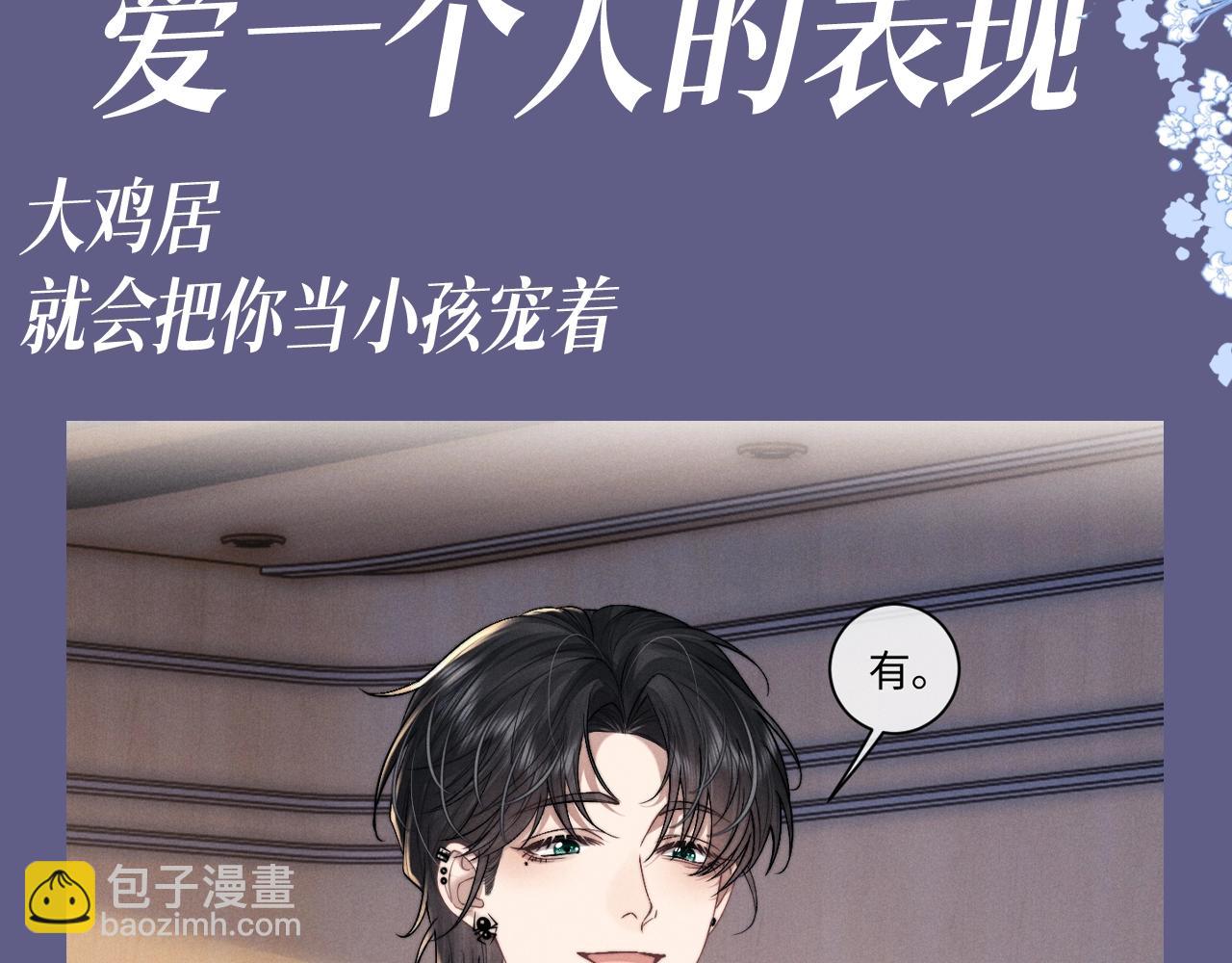 第46期 整活企划：爱一个人的表现-第139话