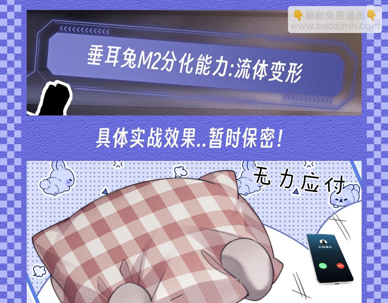 第48期 【KKW开奖】垂耳兔战力不完全统计！-第143话