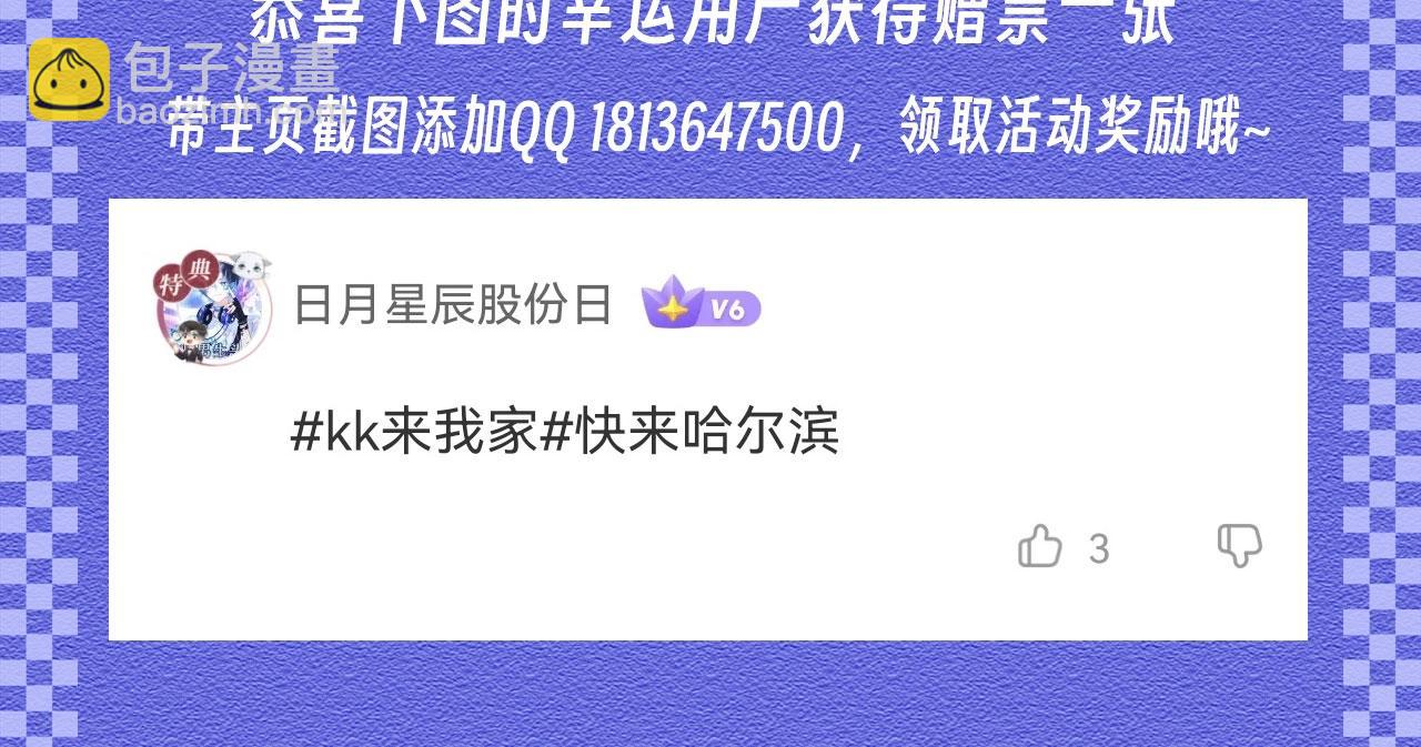 第48期 【KKW开奖】垂耳兔战力不完全统计！-第143话