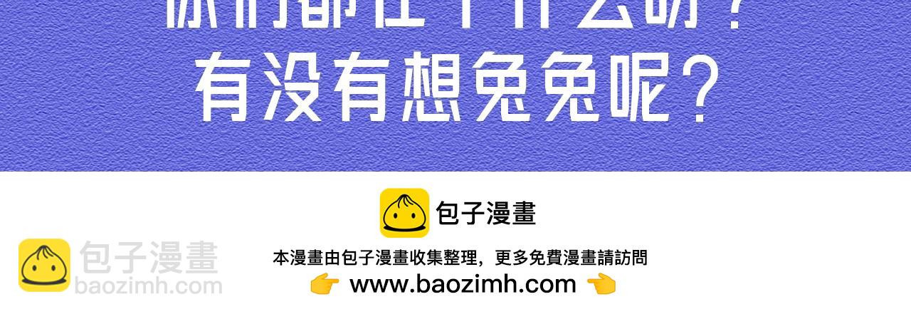 第51期 搞点事：新的一年！新的小兔表情包来啦！-第147话