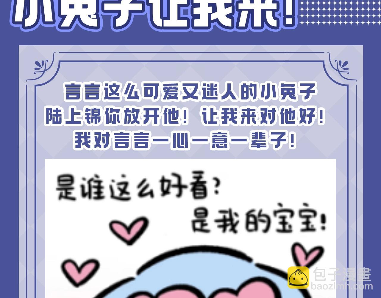 第53期 搞点事：陆上锦！放下那个小兔子让我来！-第149话