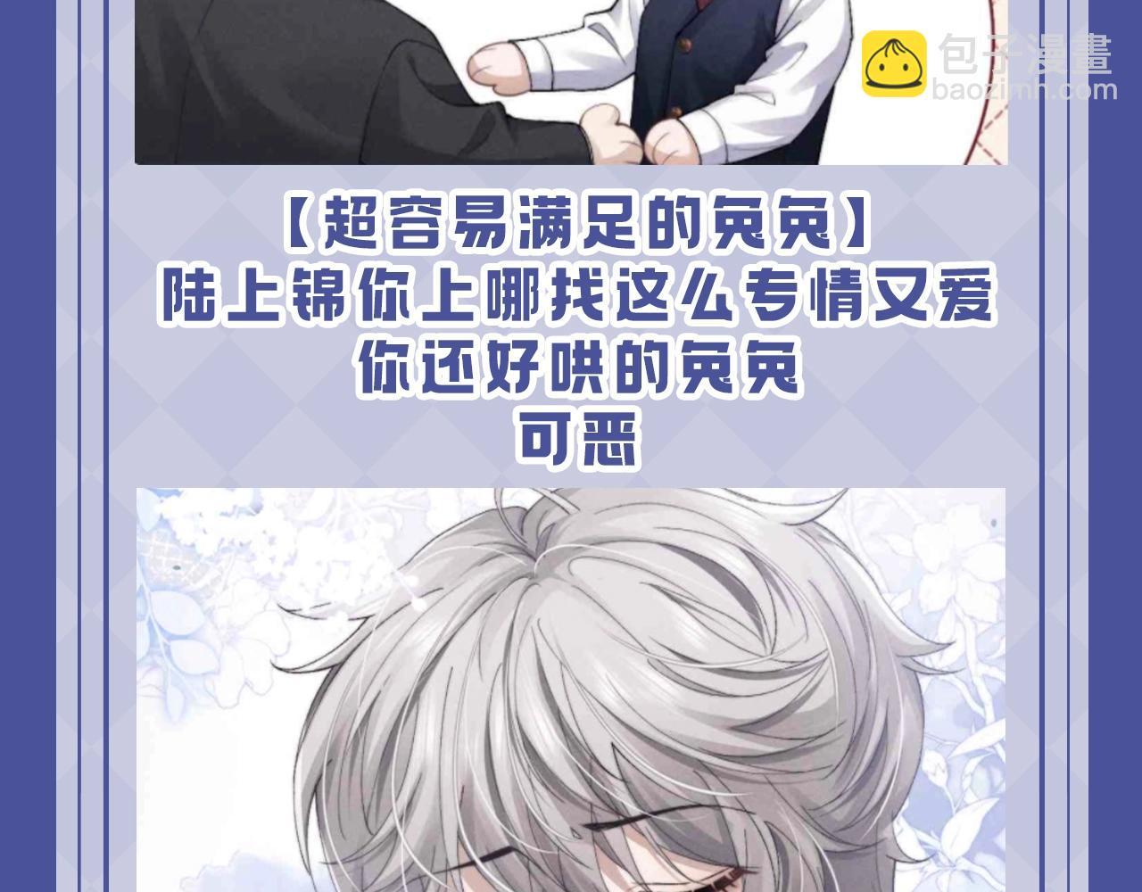 第53期 搞点事：陆上锦！放下那个小兔子让我来！-第149话