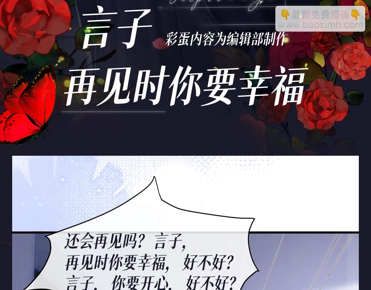 第56期 整活企划：言子，再见时你要幸福-第153话