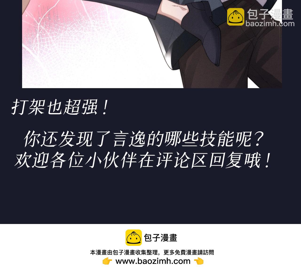 第58期 整活企划：言逸技能不完全展示-第167话